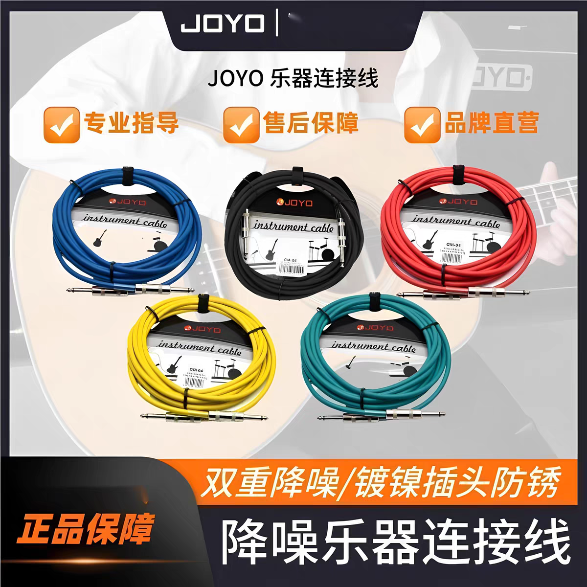 正品JOYO卓乐电吉他降噪连接线CM-12电贝司电箱民谣木吉他降噪线
