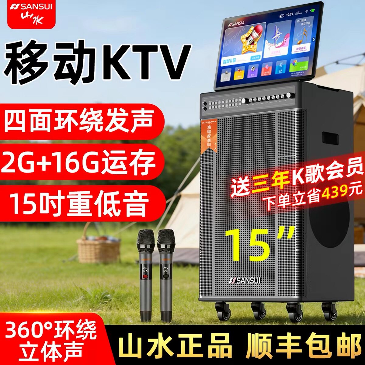 山水拉杆音响PU159重低音家用户外移动卡拉OK智能一体机音箱