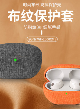 适用索尼WF-1000XM5无线耳机套