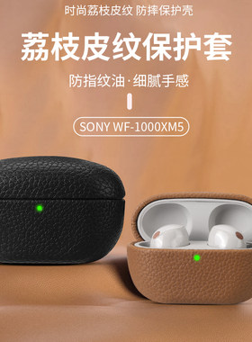 商务高级荔枝纹耳机壳