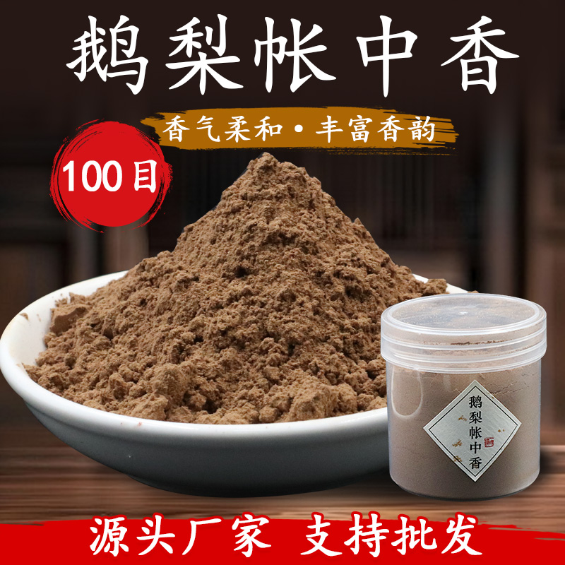 鹅梨帐中香粉超细手工制香