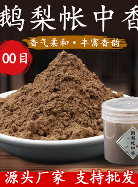 正宗古方鹅梨帐中香粉制作合香珠香牌线香DIY制香原材料合香打篆