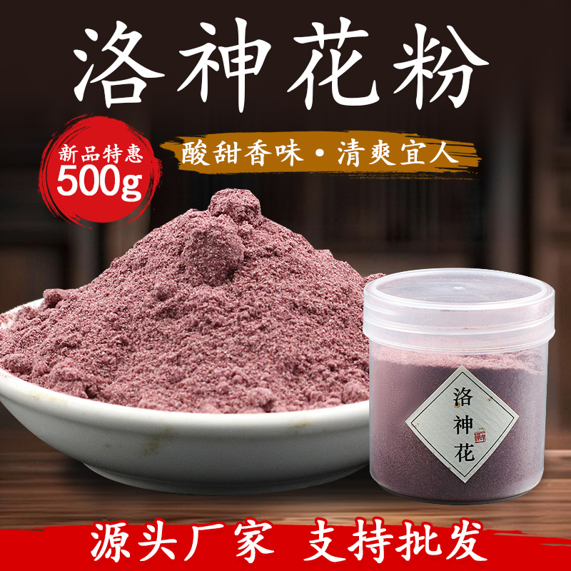 永福洛神花粉精选优质花瓣打磨