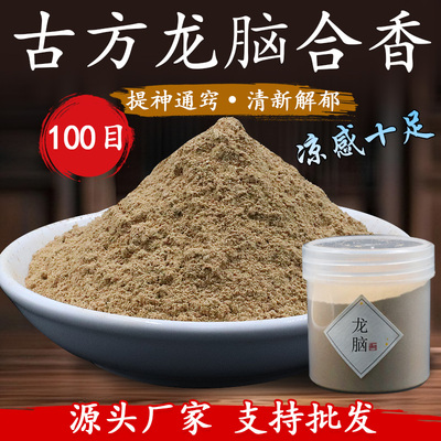 打篆DIY清凉通窍合香珠原材料