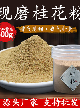 天然浓香桂花香粉木樨花香道古法合香打篆DIY香牌香丸制香原材料