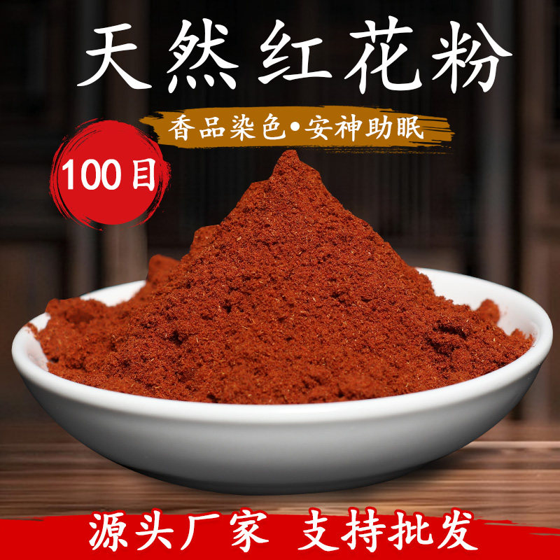 天然新疆红花粉冻干打磨制作合香珠DIY香粉制香原材料香牌染色