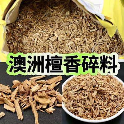 澳洲檀香活枯木根木碎料颗粒碎粒木屑香料原装正品熏香囊包电熏
