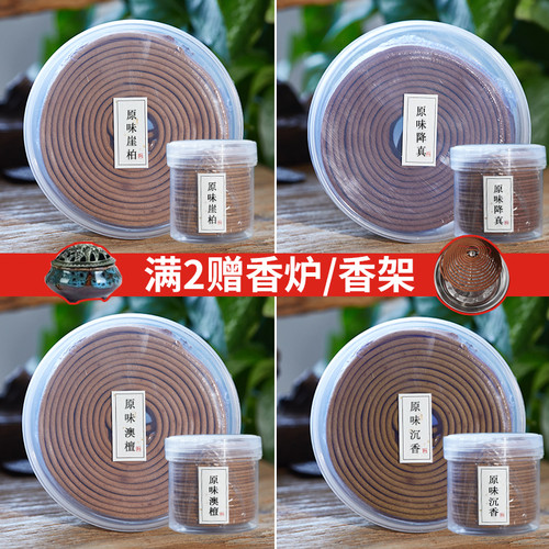天然老山檀香盘香家用香薰香料