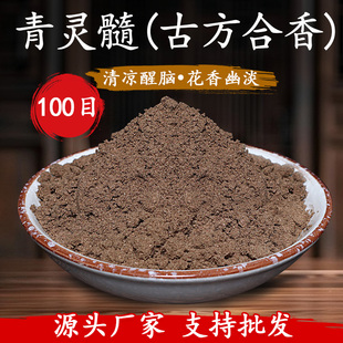 正宗古方合香青灵髓制香原材料DIY制作合香珠香牌香粉熏材料打篆