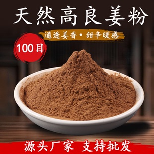 天然高良姜粉120目制香原材料干姜粉手工制香DIY合香珠香牌香囊