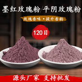 天然玫瑰花香粉墨红玫瑰平阴玫瑰冻干打磨制香原材料DIY合香珠