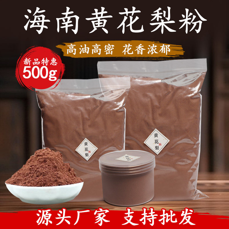 正宗天然海南黄花梨原木香粉无添加香熏香道打篆室内家用养珠清香