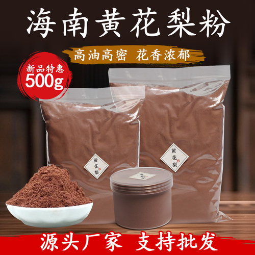 正宗天然海南黄花梨原木香粉无添加香熏香道打篆室内家用养珠清香