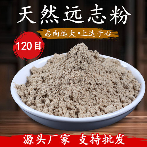 天然远志粉120目制香原材料