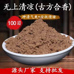 经典古方无上清凉合香粉手工DIY制香原材料合香珠香牌打香篆室内