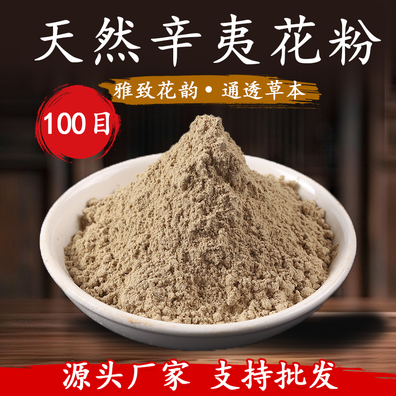 天然辛夷花粉120目制香原材料低温打磨手工制香DIY合香珠香牌香囊