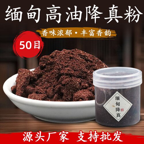 正宗天然缅甸高油降真香粉老料无添加道家电熏结块