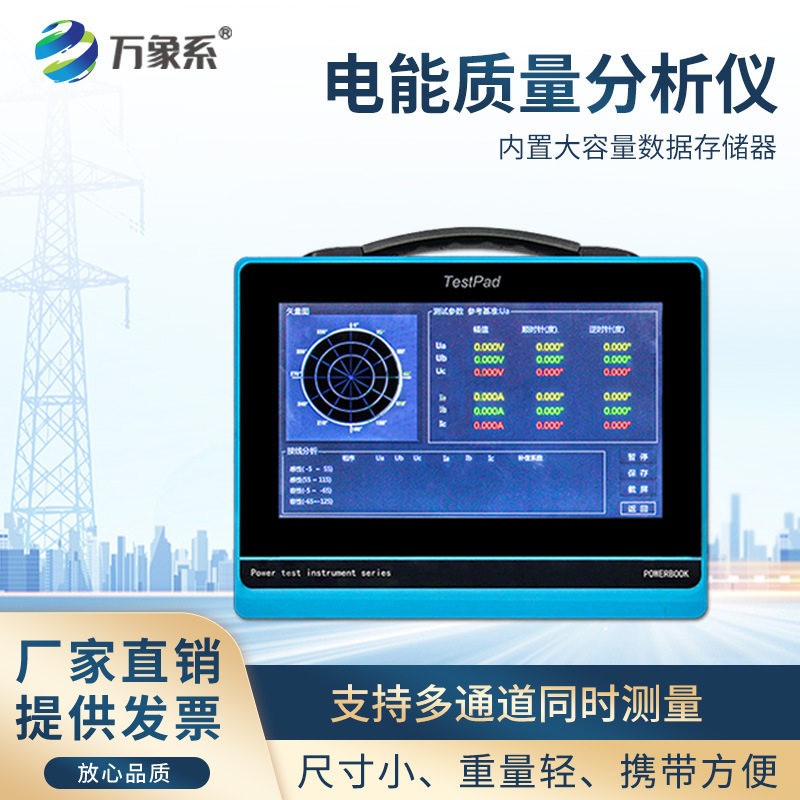 电能质量分析仪手持式平板式便携三相电能电压电流监测仪谐波检测