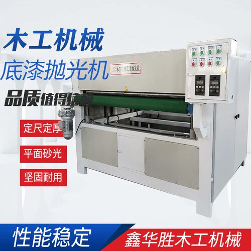 木工全自动底漆抛光机定制异型底漆打磨抛光机重型宽带砂光机
