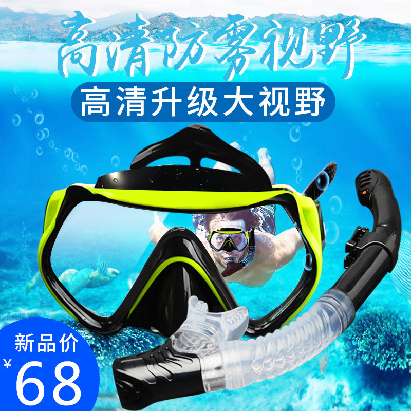 浮潜三宝自由潜水面镜护鼻防呛水呼吸管器套装游泳全干式深潜装备|msdalam kategori luar/Mountaineer/Camping/Aksesori perjalanan, peralatan sukan luar khas, peralatan menyelam, Mirror - dari Buy2taobao.com untuk memberikan perkhidmatan ejen Taobao profesional membeli