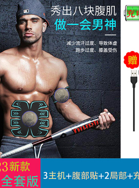 健身运动马甲线八块腹肌贴收腹机学生懒人减腰瘦肚子塑身按摩贴