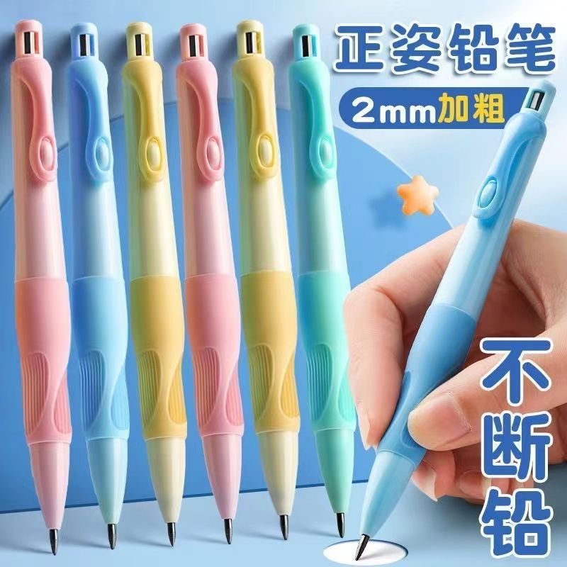 书写矫正不易断自动2B铅笔
