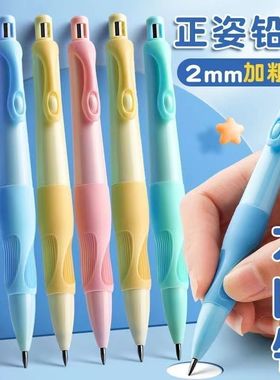 正姿自动铅笔小学生幼儿园加粗不断芯替换笔芯握笔不易断书写矫正