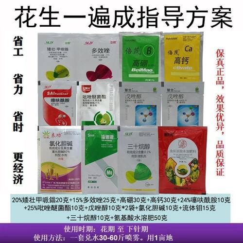 花生一遍成省工经济增产增收抗病白绢病叶斑防早衰杀菌控旺促下针