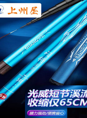 光威闪将溪流二代竿短节便携竿