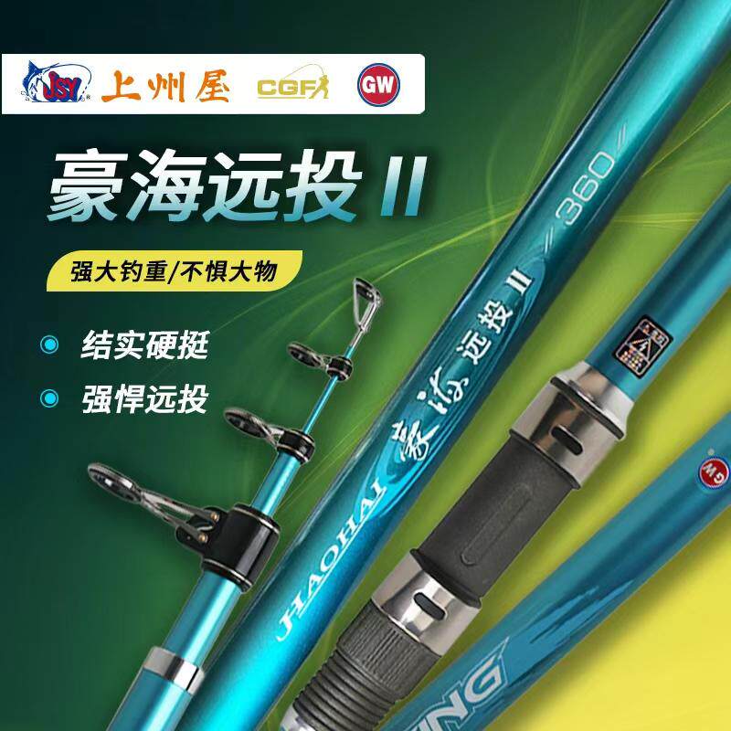 光威远投海杆豪海远投二代超硬
