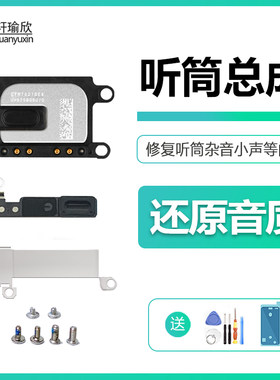 iphone苹果系列手机听筒扬声器