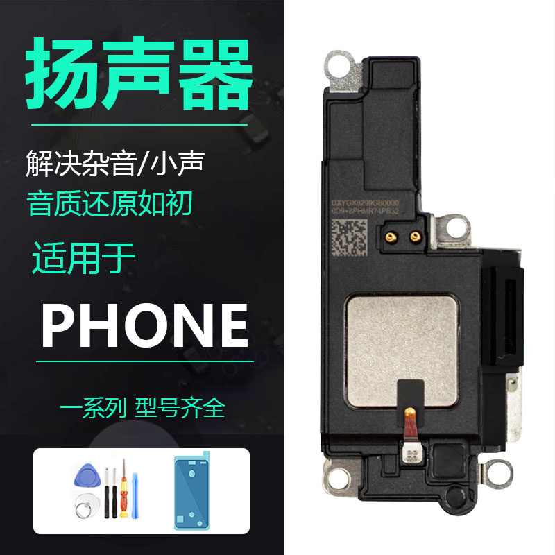 适用iPhone苹果15 15Plus ProMax扬声器底部喇