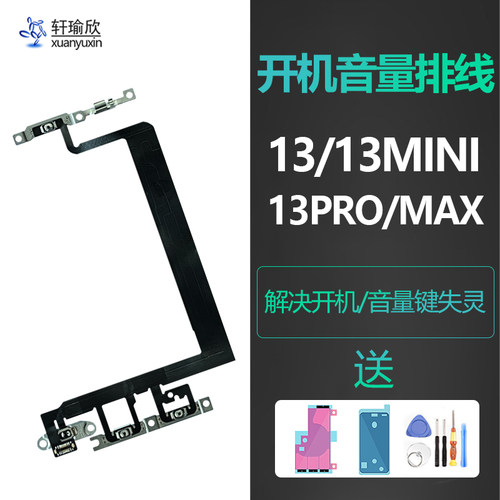 适用iPhone苹果13开机排线pro音量静音锁屏电源mini按键原装max