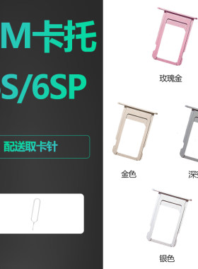 iphone苹果6s6splus原装卡槽