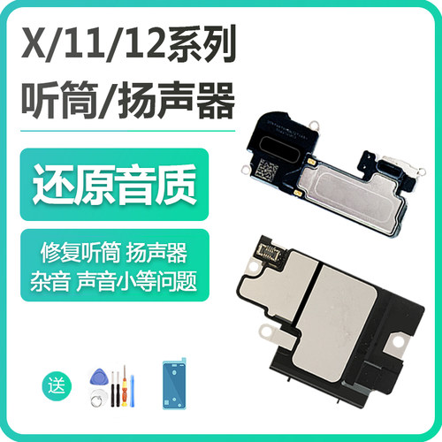 适用iphone11苹果x听筒xr扬声器pro xsmax喇叭总成12 13振铃14PM