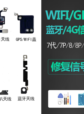 适用iphone苹果7信号wifi天线plus蓝牙4G喇叭排线8导航GPS盖原装p