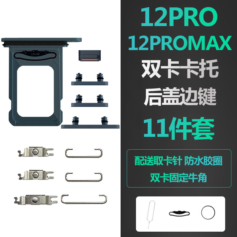 适用iphone苹果12PRO双卡MAX卡托手机卡槽开机音量静音