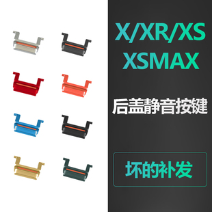 适用iphoneXR苹果8X音量静音键XS按键MAX声音外键振动开关震动键