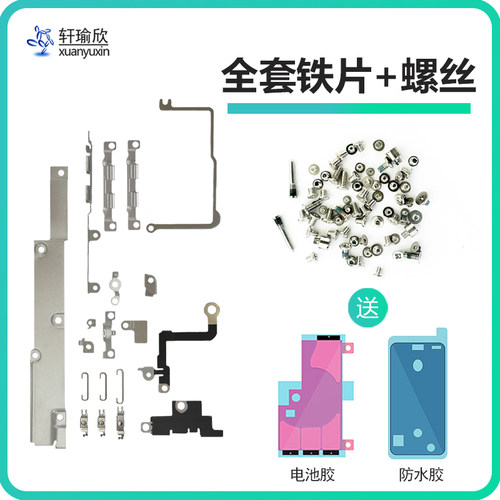 苹果X系列全套铁片螺丝