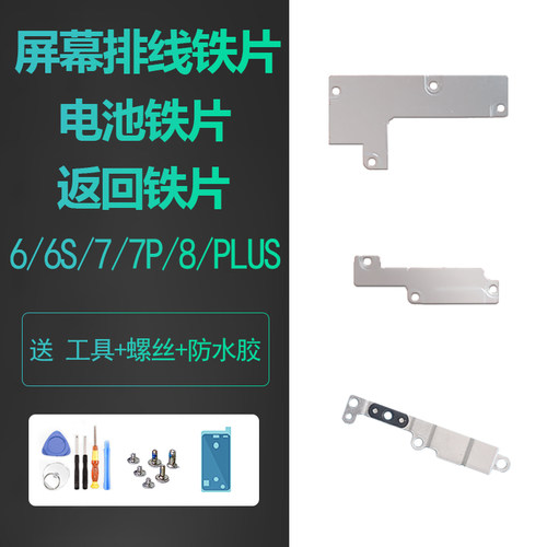 苹果手机电池屏幕按键铁片