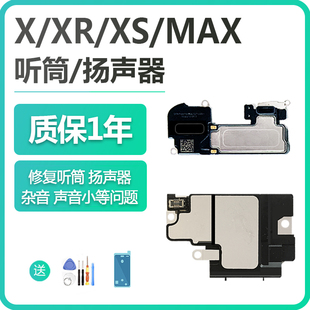 适用iphone苹果x听筒xr扬声器XS排线max外放喇叭总成原装扩音器