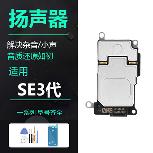 适用iphone苹果SE3代手机扬声器SE喇叭总成振铃免提外放原装