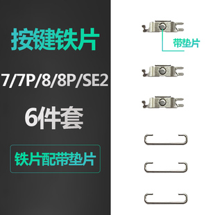 适用iphone苹果7开机se2代8音量plus静音键按键排线边键铁片p原装