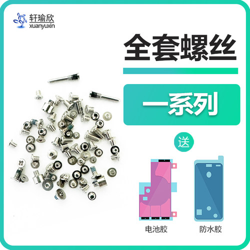 苹果全套手机主板螺丝