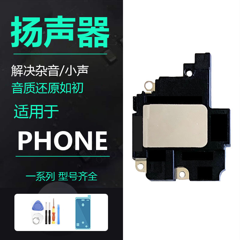 适用于苹果xr改15pro喇叭手机扬声器总成内置振铃声外放
