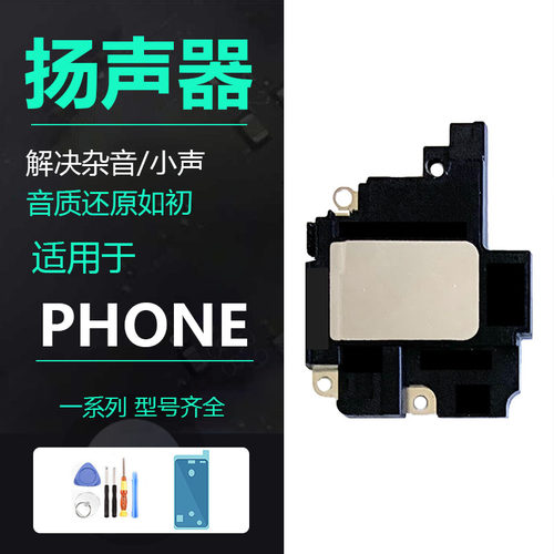 适用于苹果xr改13pro喇叭14pro手机扬声器内置振铃声拆机外放