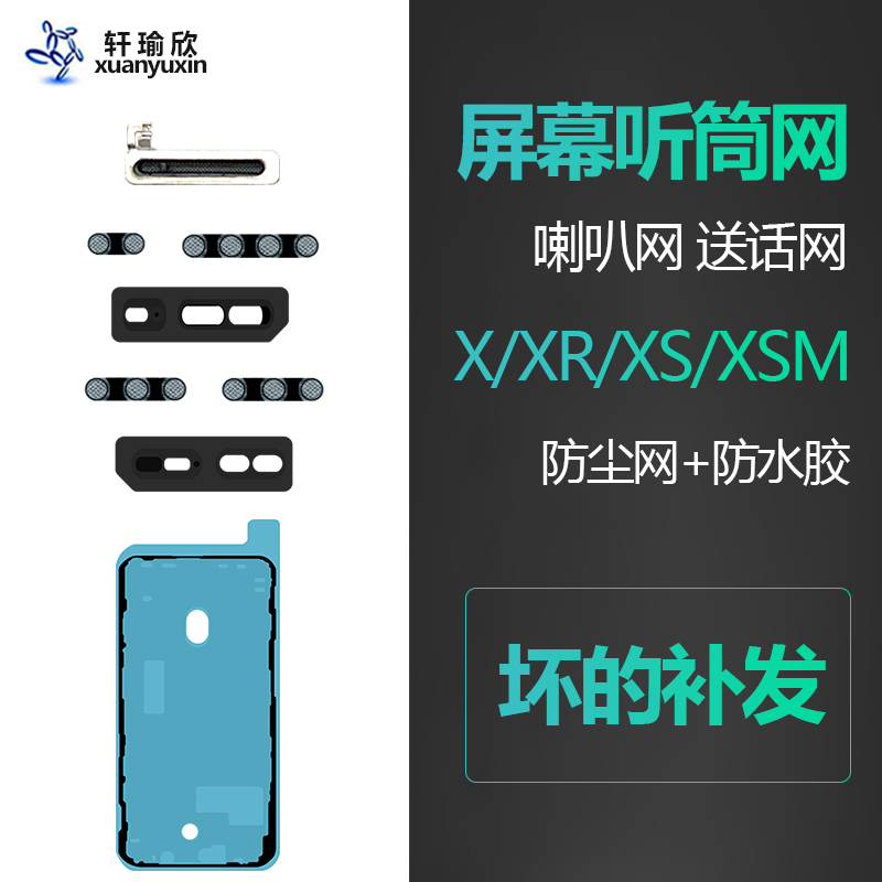 适用iphone苹果X听筒网XR麦克风XS送话扬声器MAX手机防尘网原装