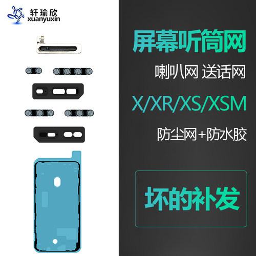 适用iphone苹果X听筒网XR麦克风XS送话扬声器MAX手机防尘网原装