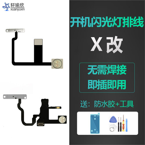 适用iphone苹果x改11 12 13后盖PRO开机闪光灯排线开机锁屏按键14