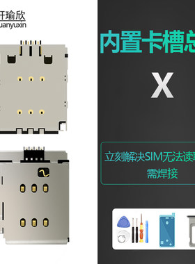 苹果x主板内置卡槽卡座